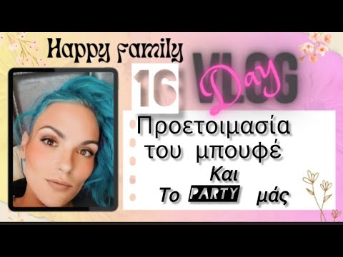 #vlog #happyfamily #day16 #lunchboxakia προετοιμασία του μπουφέ και το party μας....