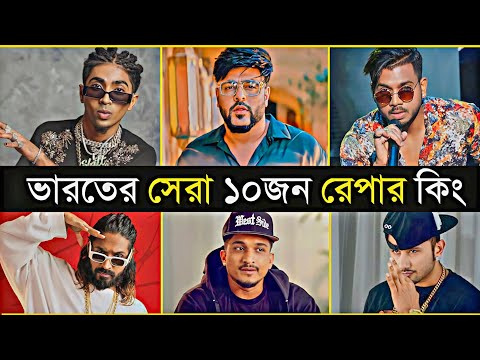 Top 10 Famous Rappers In India | Honey Singh | Mc Stan | Emiway Bantai | Divine | Badsha | Rap Song