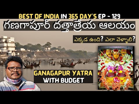 Ganagapur Dattatreya Temple full tour in telugu | Ganagapur complete information | Karnataka