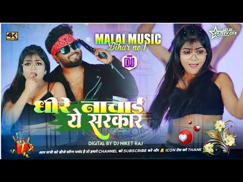 Dhire nachai ye sarkar DJ SM SOUND OBRA Bhojpuri Songs 2024