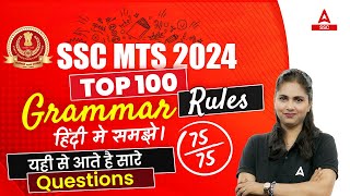 Top 100 English Grammar Rules for SSC MTS 2024 | English By Pratibha Mam