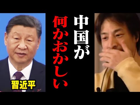 中国政府の動きに違和感が…メディアでは放送しない中国の真実【ひろゆき 切り抜き 習近平】