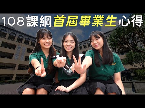 北一女學姊給高一生的建議 自主學習/學習歷程介紹