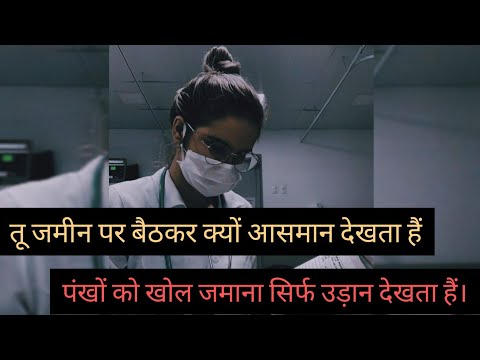 पंखों को खोल जमाना सिर्फ  उड़ान देखता है।Neet aspirants motivational videos