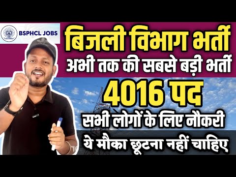 Bsphcl 4016 post latest recruitment 2024 | BSPHCL new update | bijli vibhag vacancy 2024 | jobs 2024