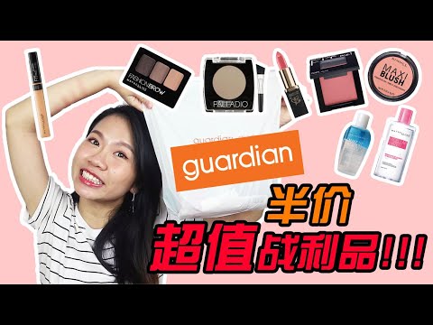 Guardian 50%半价狂买 // 超值美妆战利品!!