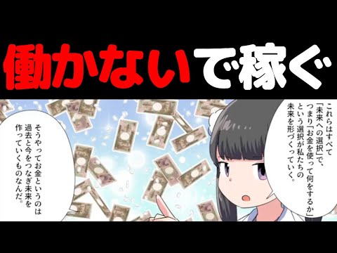 【30代の資産家】お金に困らない人が昔からやってること一覧【本要約まとめ/作業用/フェルミ】