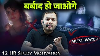 संभल जाओ बेटा...😠|| 12 Hr Study Motivation ft. Alakh Sir || IIT JEE NEET Motivation | Physics Wallah