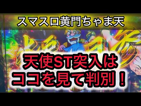 スマスロ黄門ちゃま天裏提灯狙い攻略