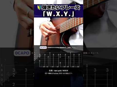 なんか弾いてよ？？『Tani Yuuki：W / X / Y』