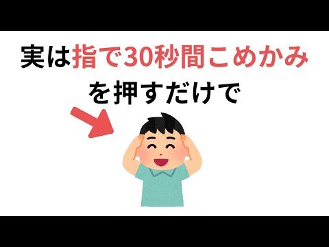 人生に役立つ有益な雑学