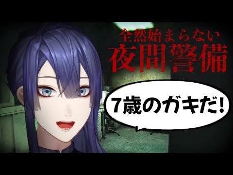 全然始まらない長尾の夜間警備【長尾景/にじさんじ切り抜き】