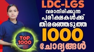 MOST IMPORTANT 1000 QUESTIONS|LDC 2024|LGS2024|PSC TIPS AND TRICKS