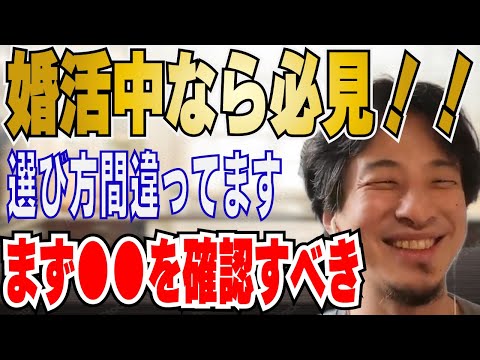 【ひろゆき】結婚したいなら●●すべき！！婚活で成功する方法！シングルでも大丈夫！【 hiroyuki ひろゆき 切り抜き 性格 思考法 論破 】