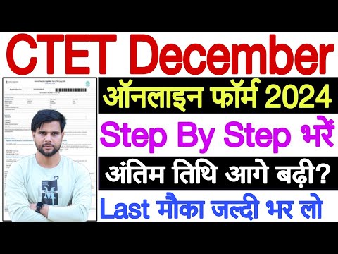 ctet form fill up 2024 latest video ✅ctet form fill up 2024 last date update ✅ctet form fill up 2024