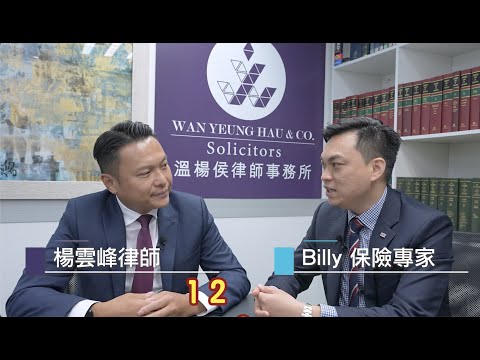 【法識學堂】《從法律角度睇香港保險業⁉️》