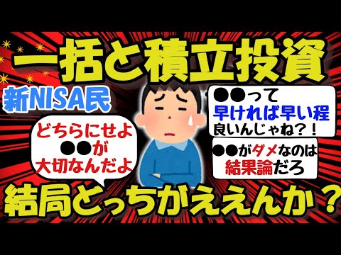 【新NISA/投資】一括投資と積立投資、結局どっちがええんか？