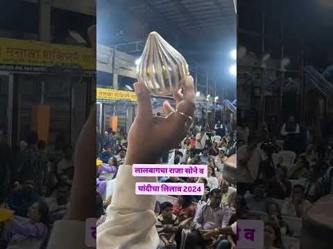 🔴LIVE Gold & Silver Jewellery Lalbaugcha Raja Auction #shorts #auction #love #garba #news #gold