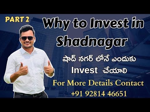 Why to Invest in Shadnagar  షాద్ నగర్ లోనే ఎందుకు Invest  చేయాలి #hyderabadrealestate