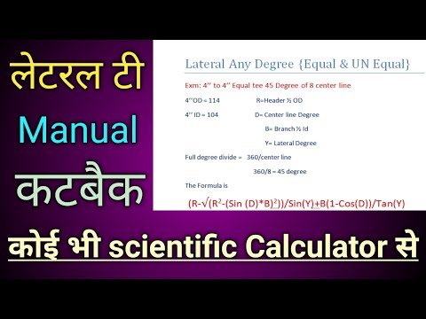 Leteral Equal & Unequal Tee Formula Hindi लेटरल टी कटबैक कैसे निकाले। हिंदी में।