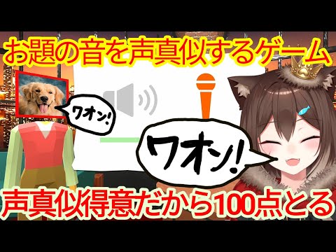 声マネキング　モノマネ得意だから全部１００点 подражать голосу【にじさんじ】