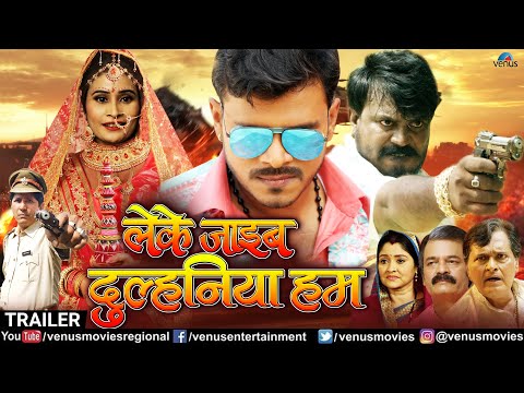 Leke Jaib Dulhania Hum - Official Trailer 2023 | Pramod Premi | Priyanka Rai | Bhojpuri Movies 2023