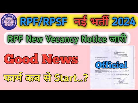 RPF/RPSF नई भर्ती 2024 || RPF/ RPSF New Vecancy 2024 || Railway Colony