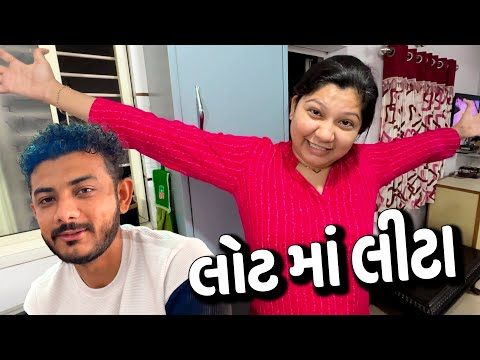 જાડુ એ તો લોટ માં લીટા કર્યા🤣 - Vlog | Pagal Gujju