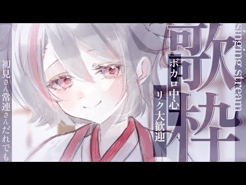 【#歌枠/ #karaoke】ボカロ中心リクOK！久々に歌うぞ～！！！【天望りく/#vtuber 】