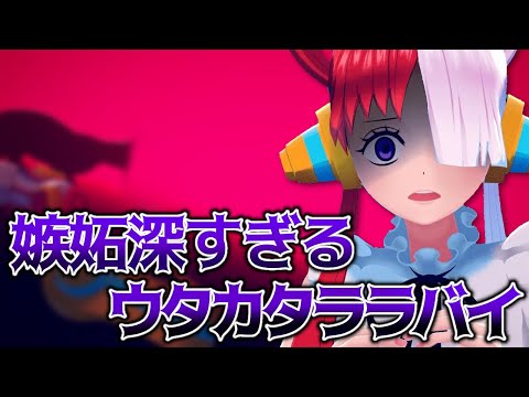 【替え歌】嫉妬しちゃう人にしかわからないウタカタララバイ/Ado歌ってみた