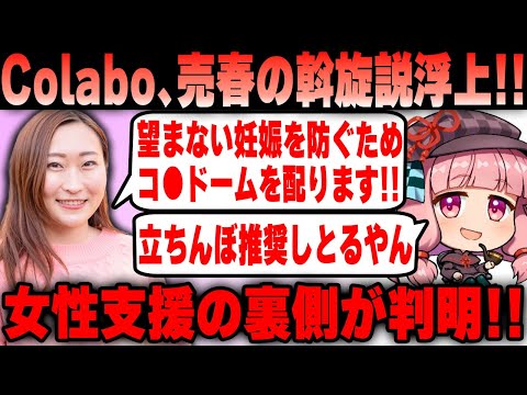 【Colabo】仁藤夢乃 ホスト逮捕から売春の斡旋疑惑浮上！ 避妊具配りの目的は…？