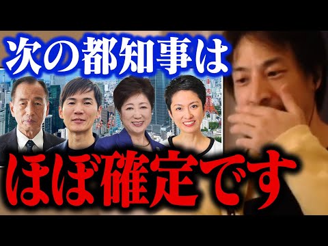 東京都知事選2024！公開討論会を見た結果。この人が当選すると思います【ひろゆき 切り抜き 小池百合子 石丸伸二 田母神俊雄 蓮舫】