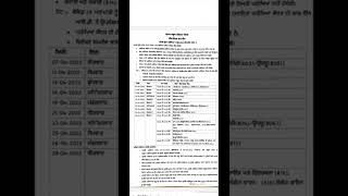 pseb class 8 revised datesheet #pseb #psebclass8 #psebdatesheet #psebreviseddatesheet