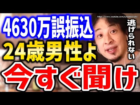 【ひろゆき】※4630万円“誤送金”※返還拒否の24歳男性に聞いてほしい事。ひろゆき「悪い事はしない方がいいですよ」【切り抜き/論破/口座残高/山口県阿武町/町長/コロナ給付金/誤振込/ネットカジノ】