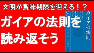 今こそ読み返そう「ガイアの法則」水曜スペシャル　文明の変遷と５６７　東経135度線の秘密