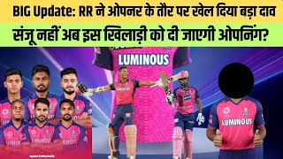 Rajasthan Royals Opener IPL 2025 Confirm| RR Target Player IPL 2025| IPL 2025 Auction| Tyagi Sports