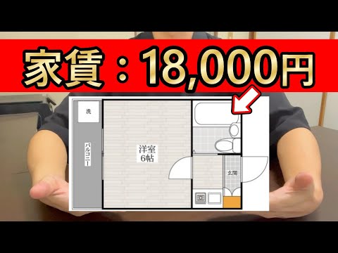 家賃20000円で住める物件の裏技 #激安物件 #事故物件