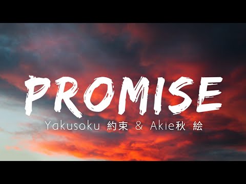 Yakusoku 約束 - Promise (Lyrics/Lirik) cover by Akie秋 絵