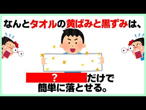 【雑学】タオルの柔軟剤は〇〇で代用できる！【知っとくだけでお得な雑学】