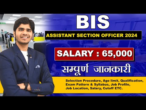 एक बढ़िया सरकारी नौकरी | BIS ASO New Vacancy 2024 | All India Vacancy