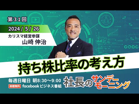 【資金調達で失敗しない方法】社長のサンデーモーニング