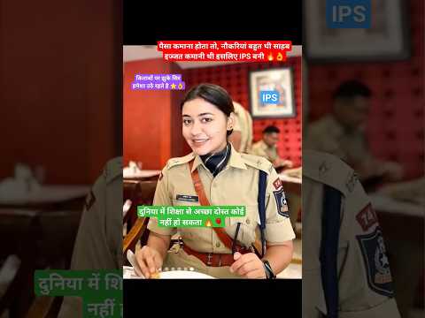 लेडी सिंघम 👮 IPS officer ⭐ Anshika Verma ❤️🥰 #upsc #motivation #inspiration #viral #shorts