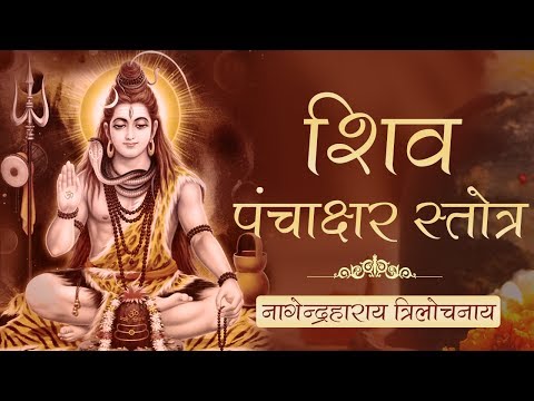 Shiva Stotram | Shiva Panchakshara Stotra | Shiva Devotional