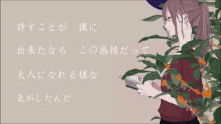 花が落ちたので、- 一二三 歌ってみた【ZENnk】