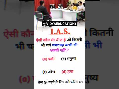 #ias #gkintresting #civilserviceexam #motivation #upsc #reasoning #short #shorts #viralvideos