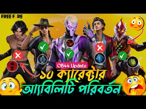 আপডেটের পর সব ক্যারেক্টার আ্যবিলিটি পরিবর্তন হবে😳 Ob44 Update Characters Ability Changed Free Fire