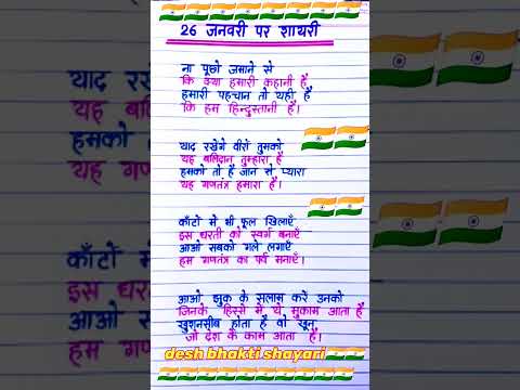 26 January 🇮🇳🇮🇳par dhamakedar shayari2024 #26january #republicday #shorts