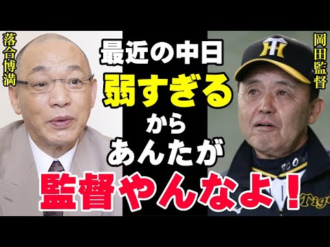 落合博満「条件によっては中日の監督やります」監督復帰宣言が本人の口からついに出た！立浪続投が決まったドラゴンズが落合を監督に向かい入れる「Ｘデー」はいつ？【プロ野球】