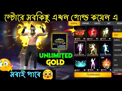 গোল্ড দিয়ে সবকিছু Exchange করতে পারে🔥 Free Fire New Event | Store Items In Gold | FF New Event