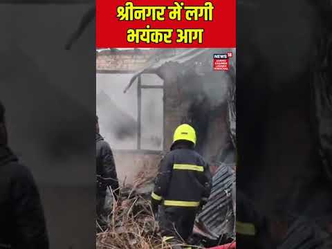 Jammu Kashmir News | Fire breaks out in Srinagar's Rainawari | Srinagar latest news | #shorts